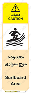  , ممنطقه , محل , امواج , خطر , 