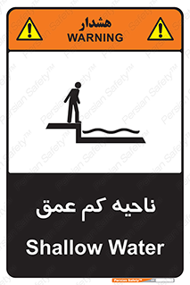  , عمق کم , استخر , دریا , خطر , 