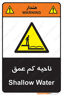  , عمق کم , استخر , دریا , خطر , 