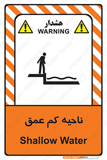  , عمق کم , استخر , دریا , خطر , 