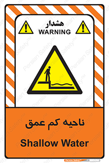  , عمق کم , استخر , دریا , خطر , 
