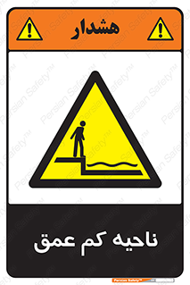  , عمق کم , استخر , دریا , خطر , 
