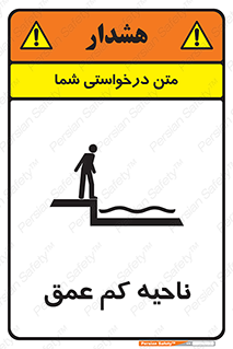  , عمق کم , استخر , دریا , خطر , 