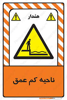  , عمق کم , استخر , دریا , خطر , 