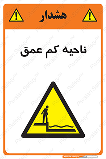  , عمق کم , استخر , دریا , خطر , 