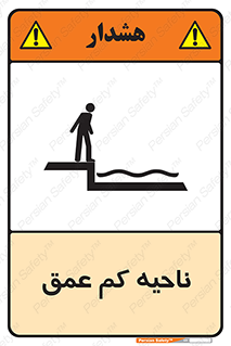  , عمق کم , استخر , دریا , خطر , 