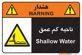  , عمق کم , استخر , دریا , خطر , 