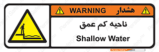  , عمق کم , استخر , دریا , خطر , 