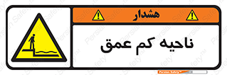  , عمق کم , استخر , دریا , خطر , 