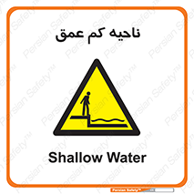  , عمق کم , استخر , دریا , خطر , 