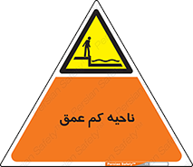  , عمق کم , استخر , دریا , خطر , 