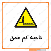  , عمق کم , استخر , دریا , خطر , 