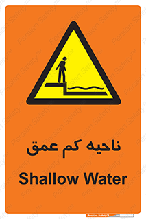  , عمق کم , استخر , دریا , خطر , 