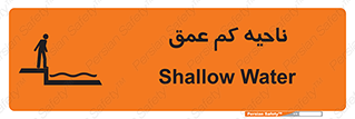 Safety sign: Shallow Water – design 11083