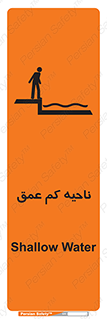  , عمق کم , استخر , دریا , خطر , 