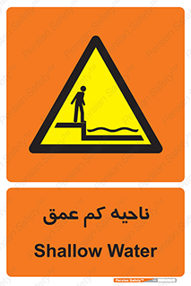  , عمق کم , استخر , دریا , خطر , 