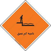  , عمق کم , استخر , دریا , خطر , 