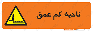  , عمق کم , استخر , دریا , خطر , 