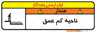  , عمق کم , استخر , دریا , خطر , 
