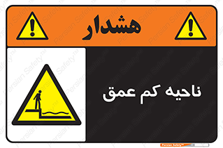  , عمق کم , استخر , دریا , خطر , 