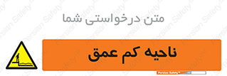  , عمق کم , استخر , دریا , خطر , 