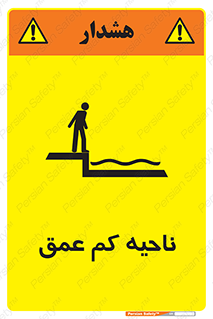  , عمق کم , استخر , دریا , خطر , 