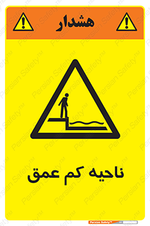  , عمق کم , استخر , دریا , خطر , 