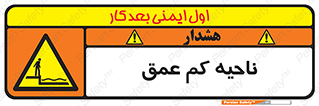  , عمق کم , استخر , دریا , خطر , 