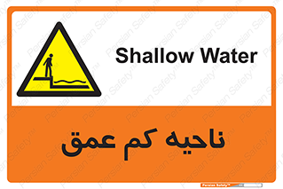  , عمق کم , استخر , دریا , خطر , 