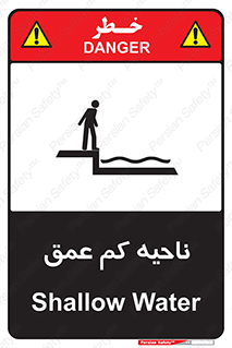  , عمق کم , استخر , دریا , خطر , 