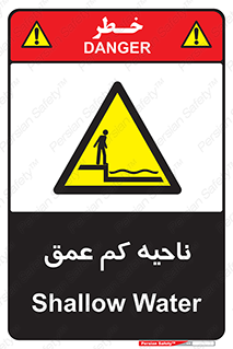  , عمق کم , استخر , دریا , خطر , 