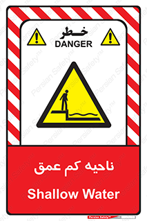  , عمق کم , استخر , دریا , خطر , 