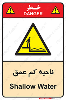  , عمق کم , استخر , دریا , خطر , 