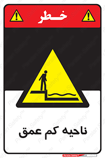  , عمق کم , استخر , دریا , خطر , 
