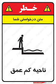  , عمق کم , استخر , دریا , خطر , 