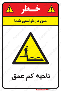  , عمق کم , استخر , دریا , خطر , 