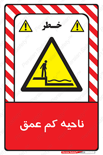 , عمق کم , استخر , دریا , خطر , 
