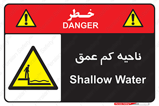  , عمق کم , استخر , دریا , خطر , 