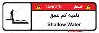  , عمق کم , استخر , دریا , خطر , 