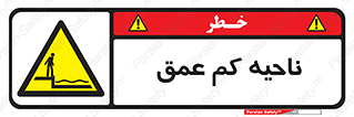  , عمق کم , استخر , دریا , خطر , 