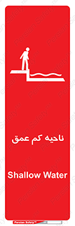  , عمق کم , استخر , دریا , خطر , 