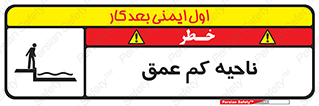  , عمق کم , استخر , دریا , خطر , 