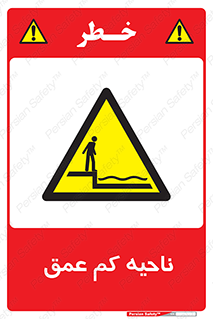  , عمق کم , استخر , دریا , خطر , 