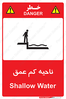  , عمق کم , استخر , دریا , خطر , 