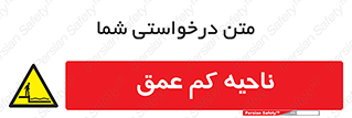  , عمق کم , استخر , دریا , خطر , 
