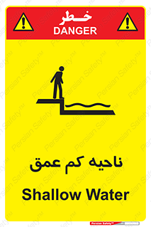  , عمق کم , استخر , دریا , خطر , 