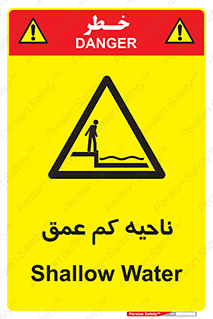  , عمق کم , استخر , دریا , خطر , 