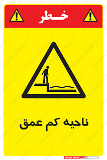  , عمق کم , استخر , دریا , خطر , 