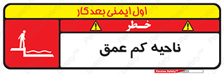  , عمق کم , استخر , دریا , خطر , 