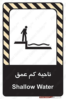  , عمق کم , استخر , دریا , خطر , 